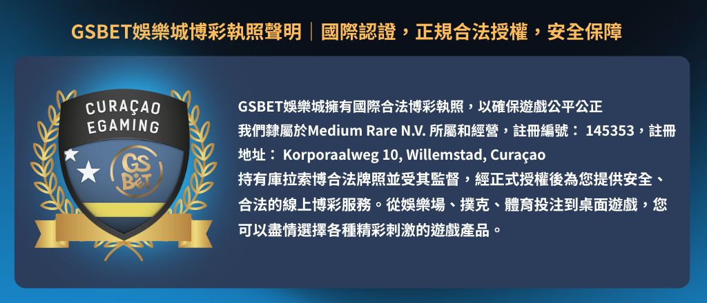 WINBET娛樂城博彩執照聲明