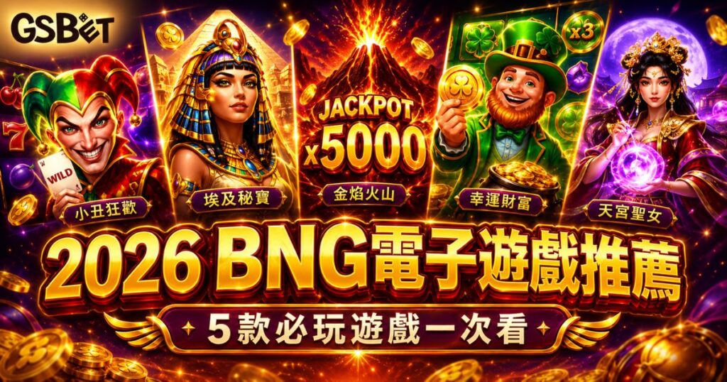BNG電子